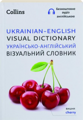 COLLINS UKRAINIAN-ENGLISH VISUAL DICTIONARY