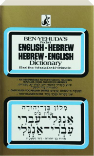 HEBREW / ENGLISH DICTIONARY