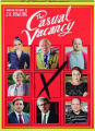 THE CASUAL VACANCY - Thumb 1